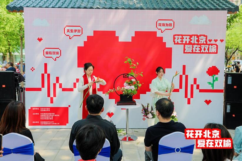 北京市海淀区双榆树公园举办“花开北京·爱在双榆”520主题活动