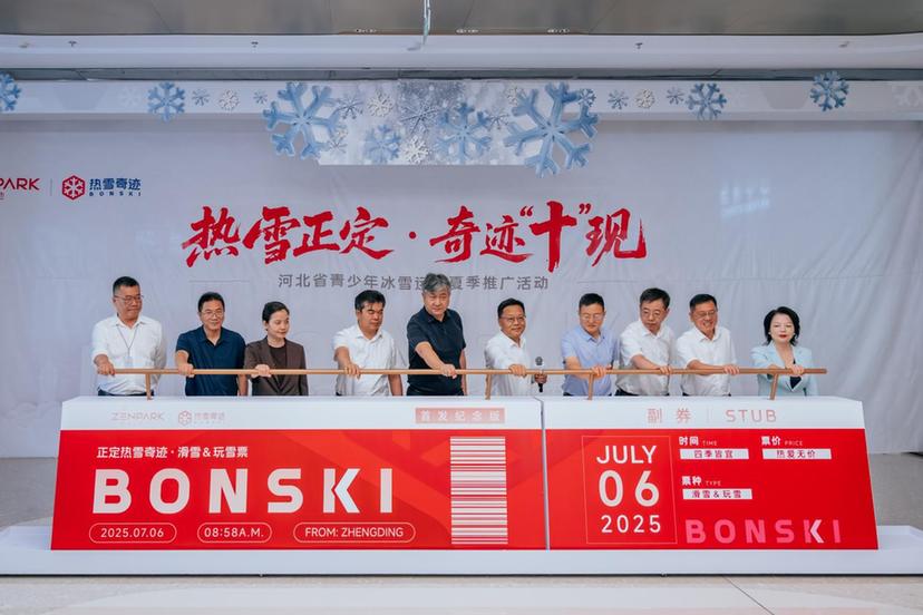 深国际·真悦天地首发项目正定热雪奇迹启幕 将成为京津冀滑雪新地标
