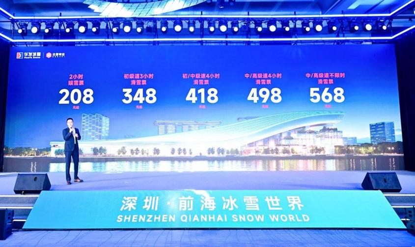 华发冰雪热雪奇迹将启幕 深圳前海再添文体旅融合新地标