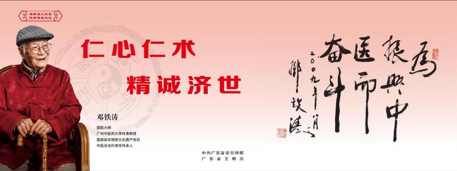 人物纪录电影《国医魂·邓铁涛》剧本研讨会在广州举行
