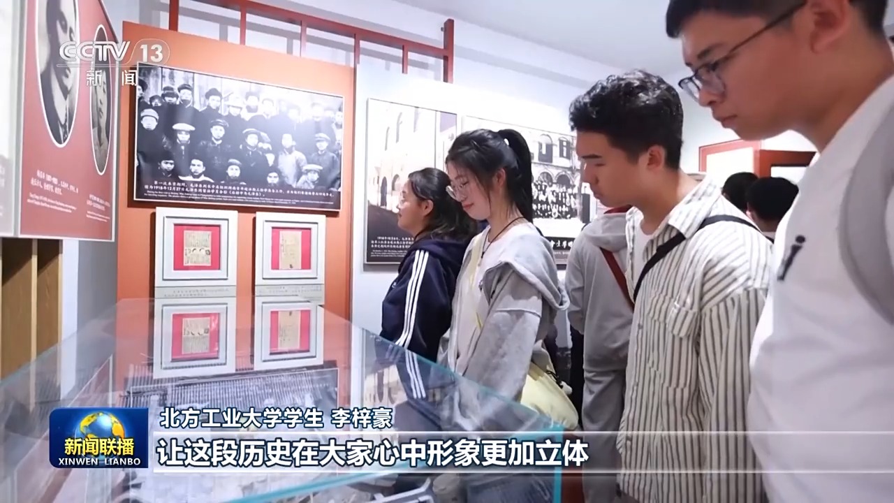 文化中国行·校馆弦歌丨走进北大红楼 追寻信仰之源