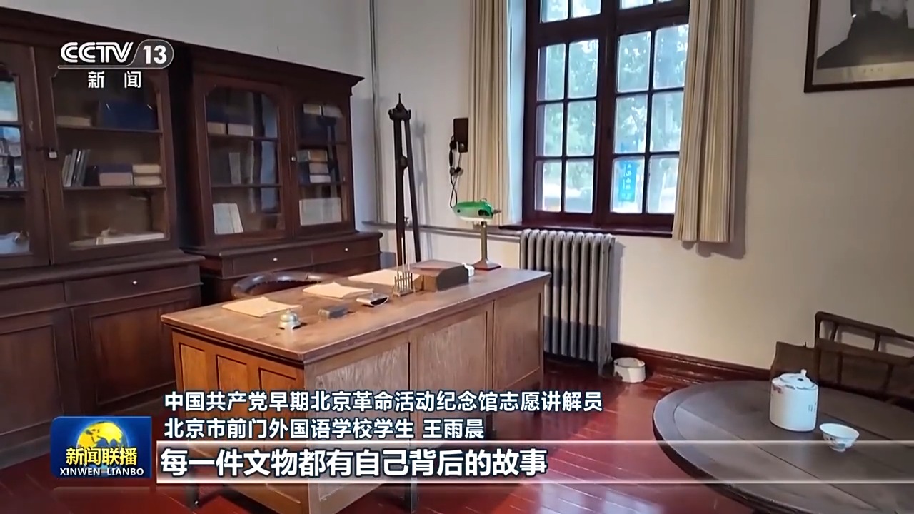 文化中国行·校馆弦歌丨走进北大红楼 追寻信仰之源