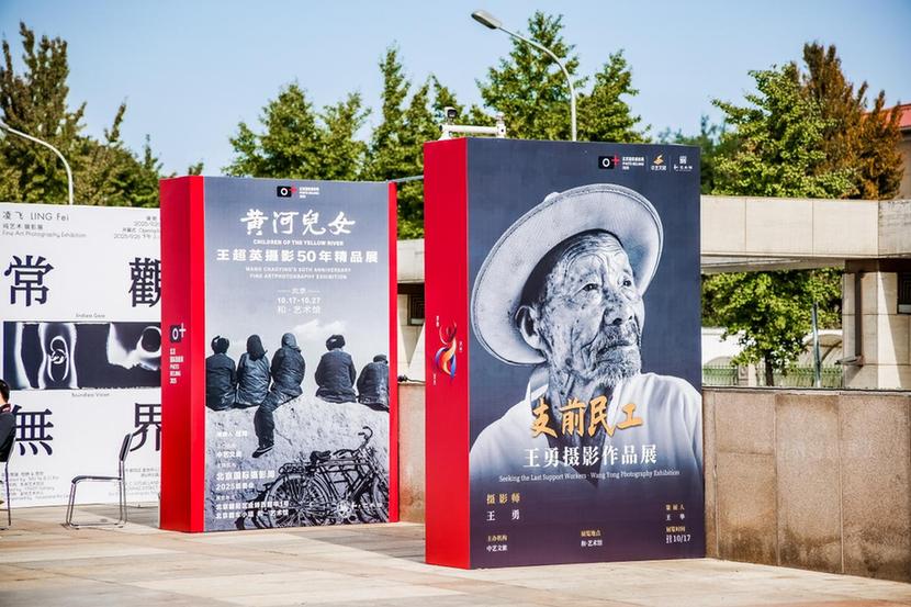 影像联结文明，新质引领未来——北京国际摄影周2025启幕