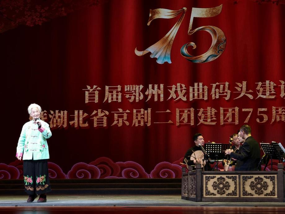 首届鄂州戏曲码头建设暨湖北省京剧二团75周年展演启动