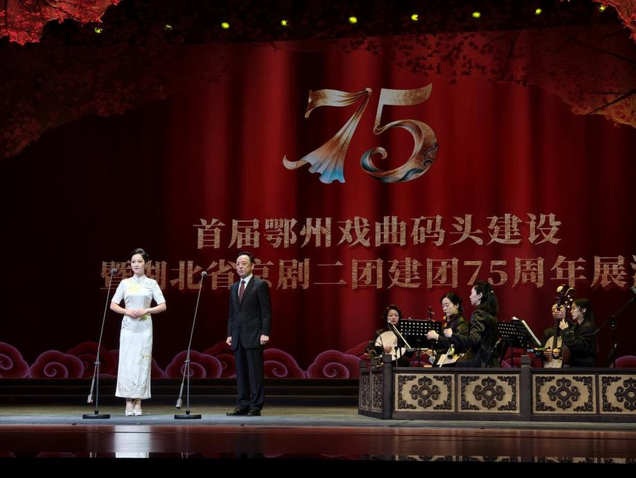 首届鄂州戏曲码头建设暨湖北省京剧二团75周年展演启动