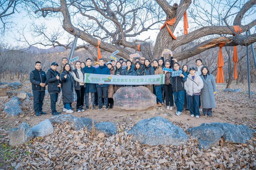 互学互鉴青年忙 振兴乡村有力量——首期北京青年乡村主理人成长营举办