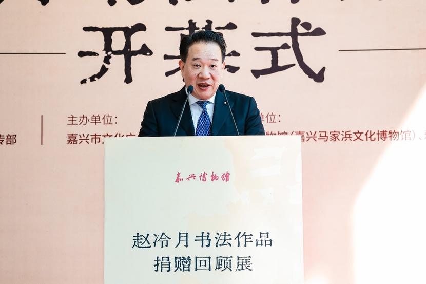 笔墨归乡 精神升腾：赵冷月书法作品捐赠回顾展在嘉兴博物馆启幕