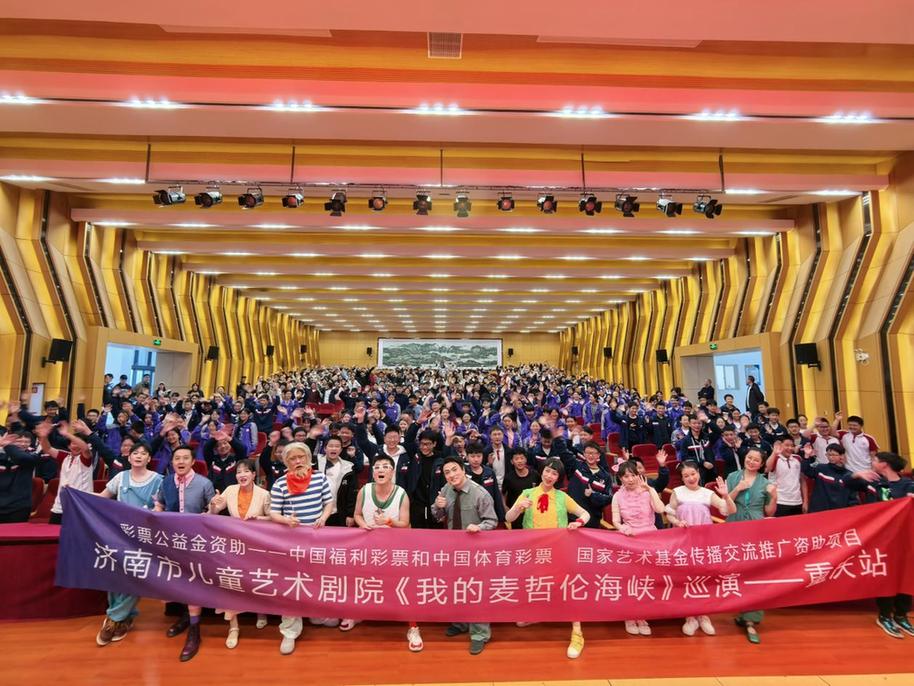 深入基层 浸润童心——儿童剧《我的麦哲伦海峡》巡演圆满收官