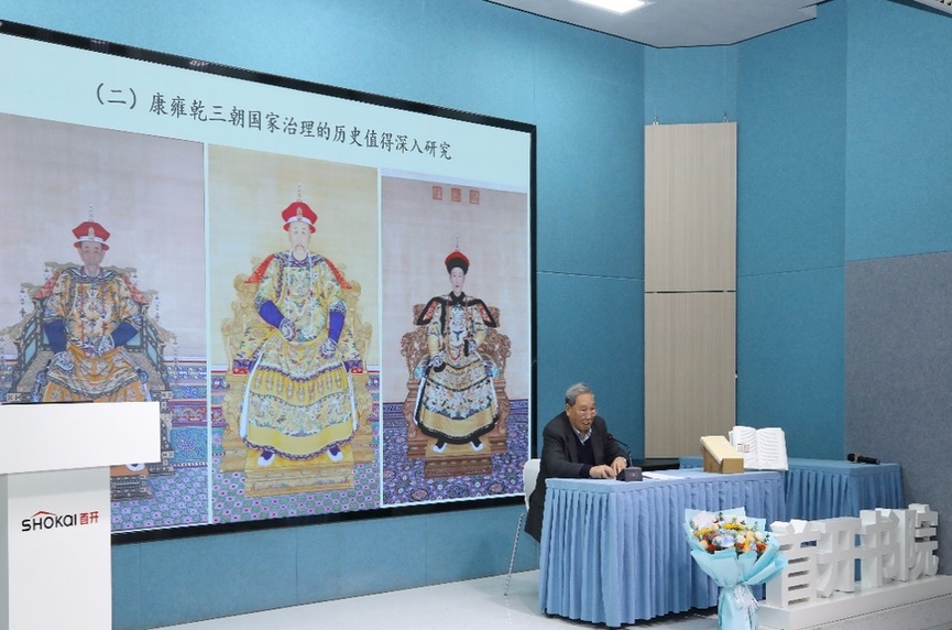 朱诚如教授《康雍乾三朝通纪》新书发布会在京举办