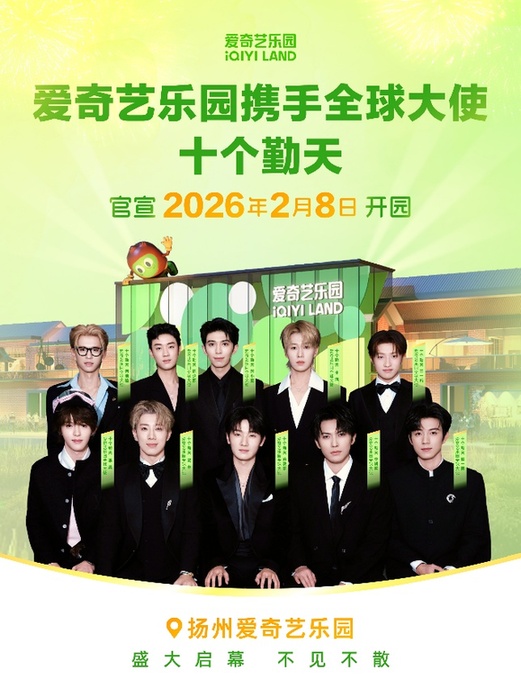 扬州爱奇艺乐园2026年2月8日启幕&nbsp;实景图首次曝光