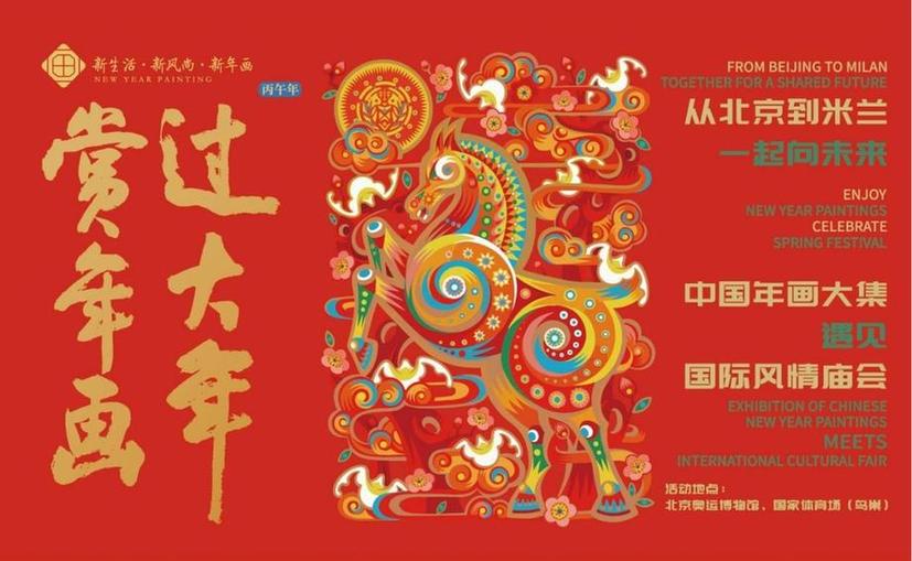 看冬奥、赏年画、逛庙会！来北京奥运博物馆过新年