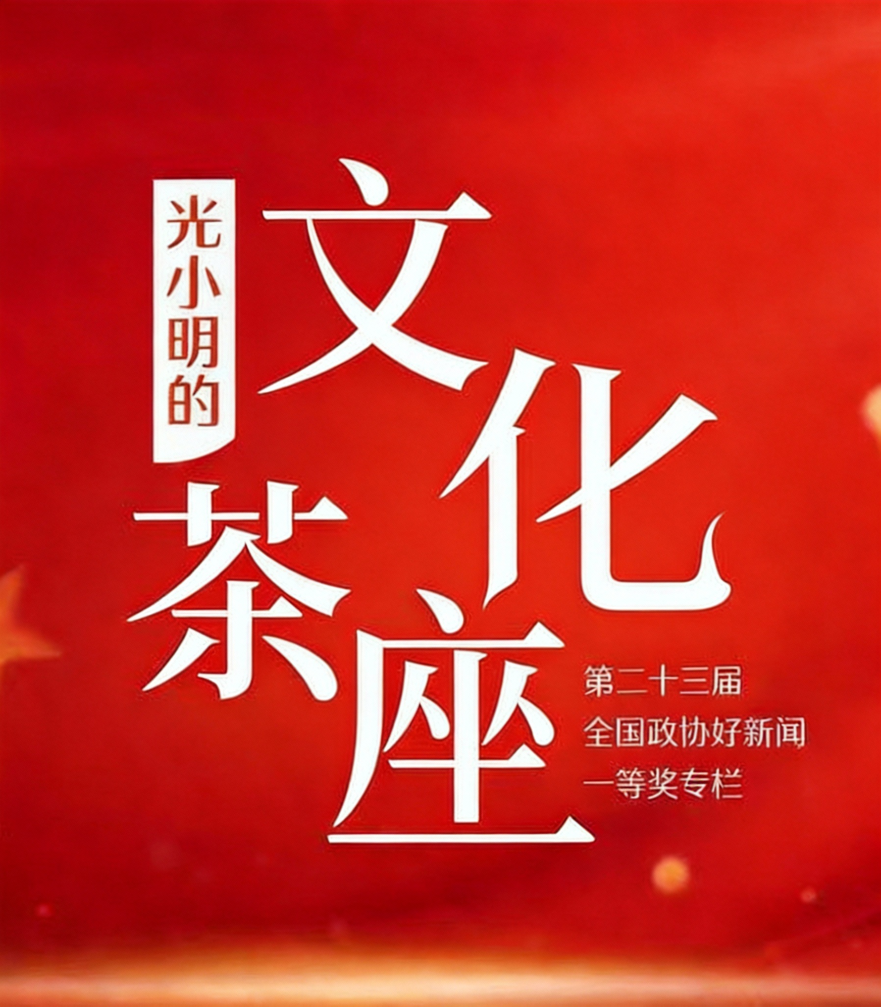 【新春走基层】“公园男高音”魏广德：走出剧场舞台，走进人心共振