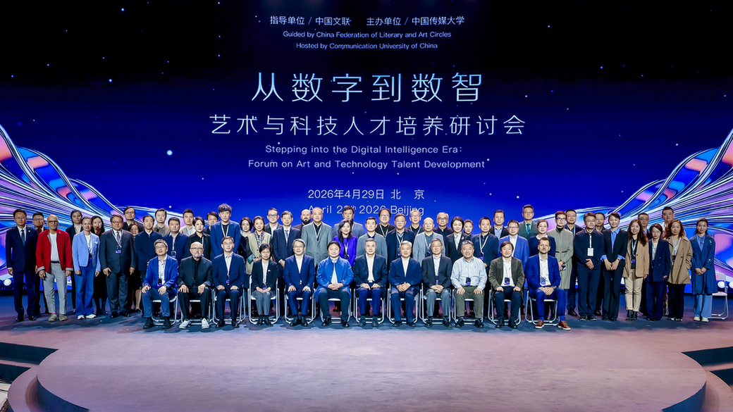 从数字到数智：艺术与科技人才培养研讨会在中国传媒大学举办