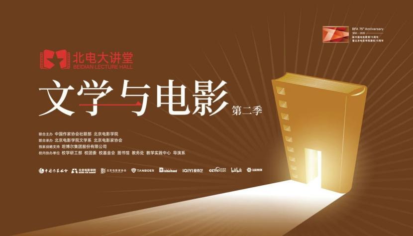 北电大讲堂 | 石一枫 x 庄宇新：当草木穿过洪流，探寻中国叙事中的小人物