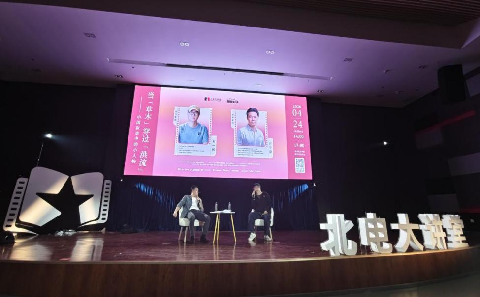 北电大讲堂 | 石一枫 x 庄宇新：当草木穿过洪流，探寻中国叙事中的小人物