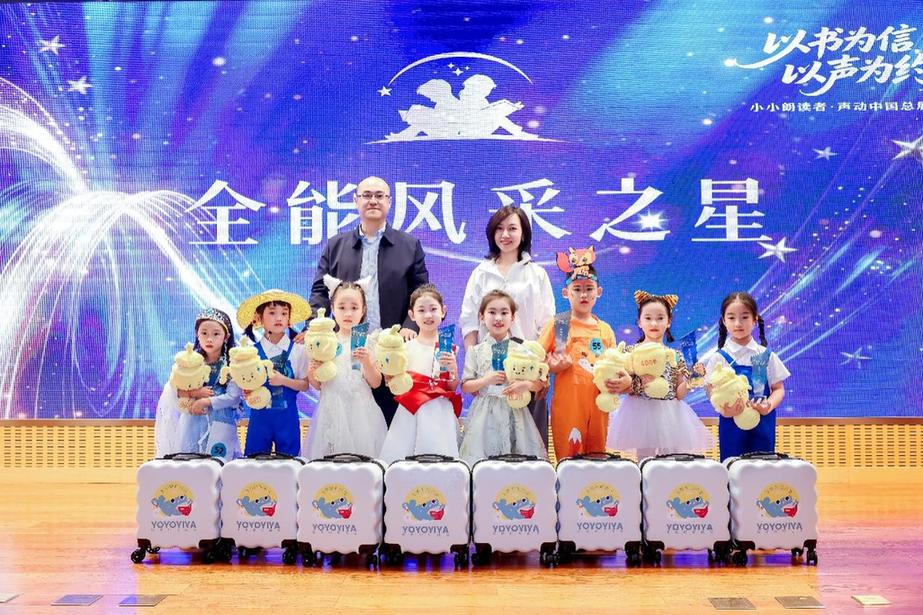 北京老舍文艺基金会携手启今集团举办“小小朗读者·声动中国”2026全国总展演