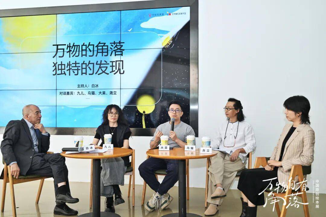 集结中国绘本创作中坚力量 “万物自有角落——中国原创绘本展”正式启幕