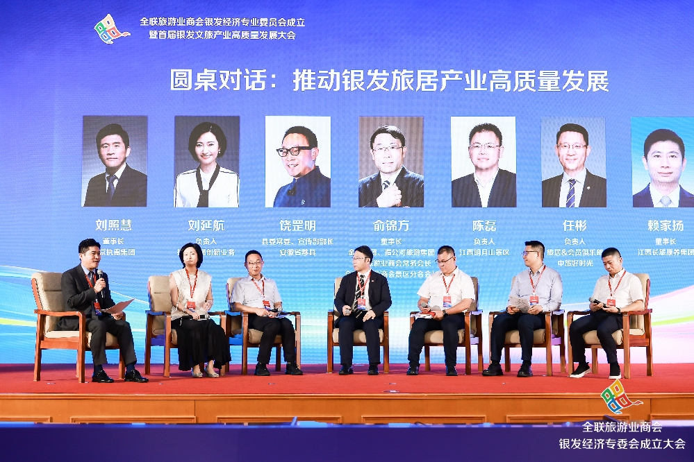 全联旅游业商会银发经济专委会在京成立 银发文旅高质量发展大会同期举行