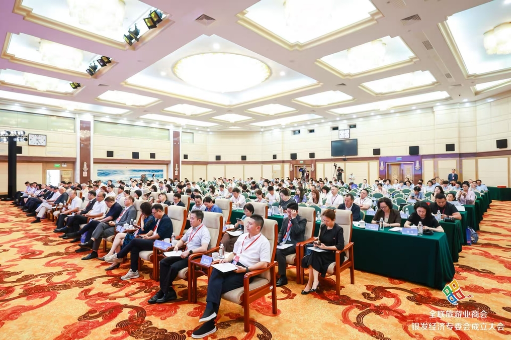 全联旅游业商会银发经济专委会在京成立 银发文旅高质量发展大会同期举行