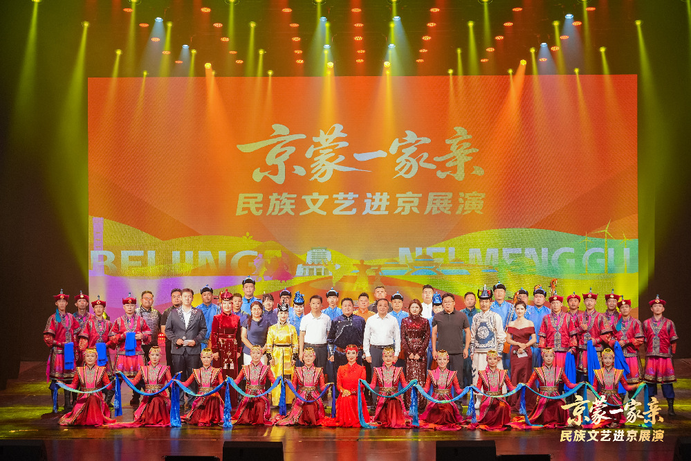 “京蒙一家亲”民族文艺进京专场展演成功举办