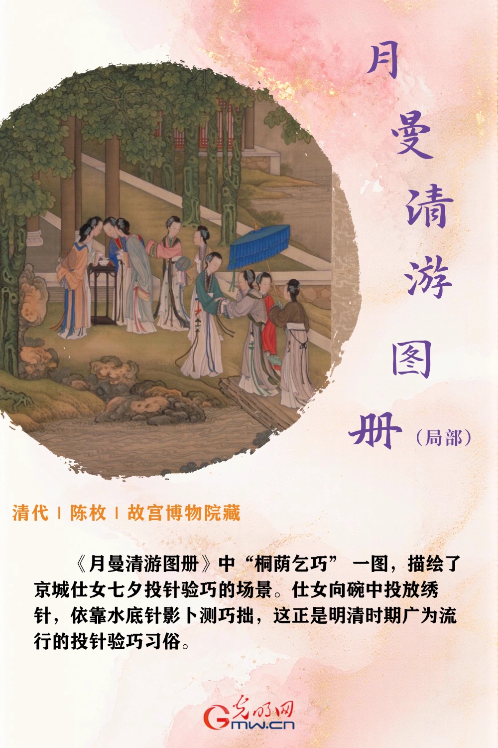 【网络中国节】古人怎么过七夕？跟着古画品味千年前的风雅