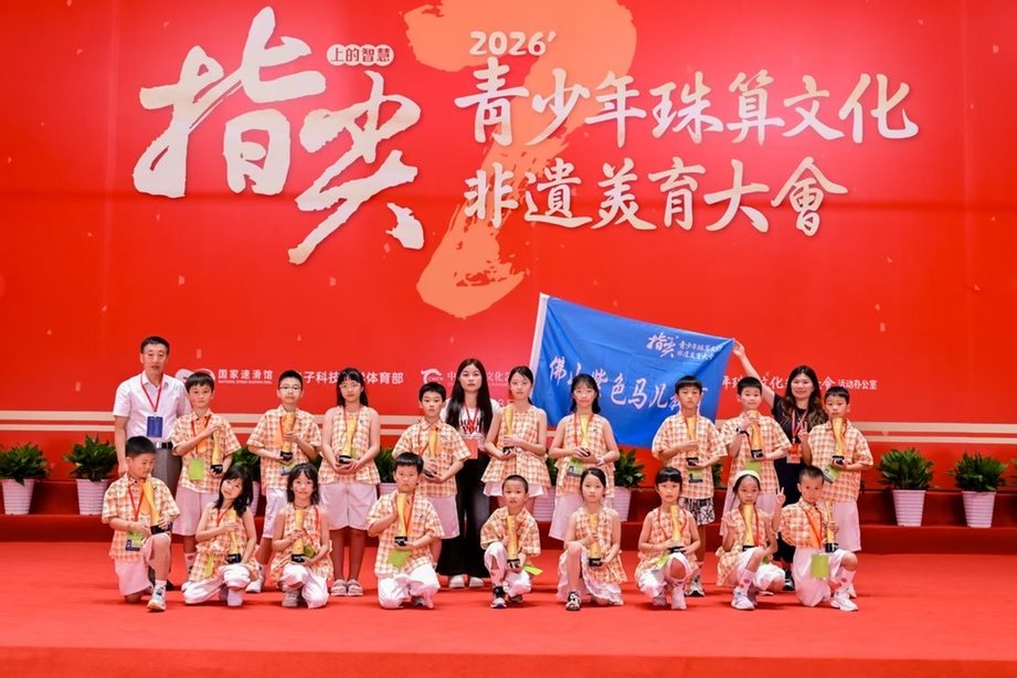 第七届“指尖上的智慧”青少年珠算文化非遗美育大会成都站圆满落幕