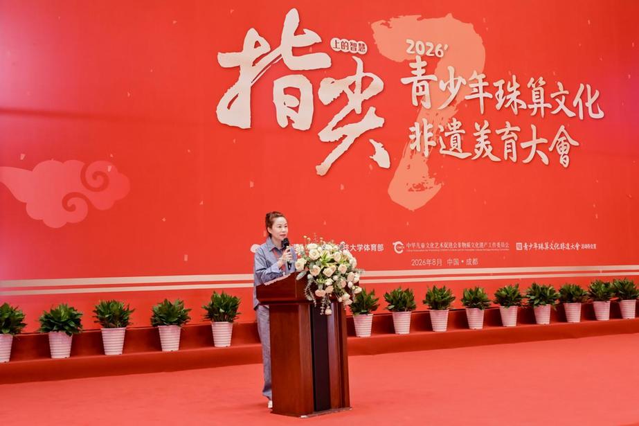 第七届“指尖上的智慧”青少年珠算文化非遗美育大会成都站圆满落幕