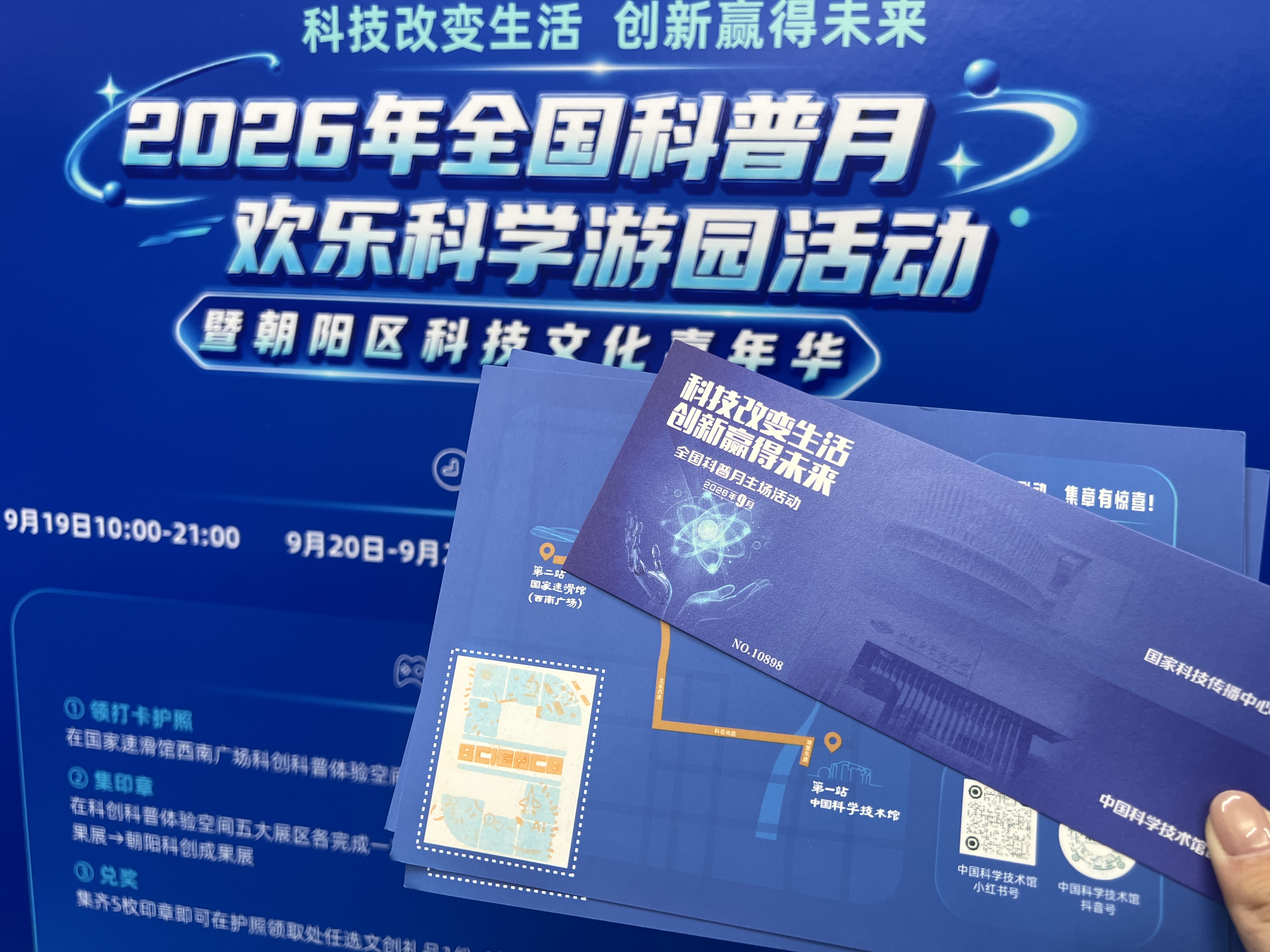 “冰丝带”免费亲子科学游园会，中秋遛娃直接抄作业