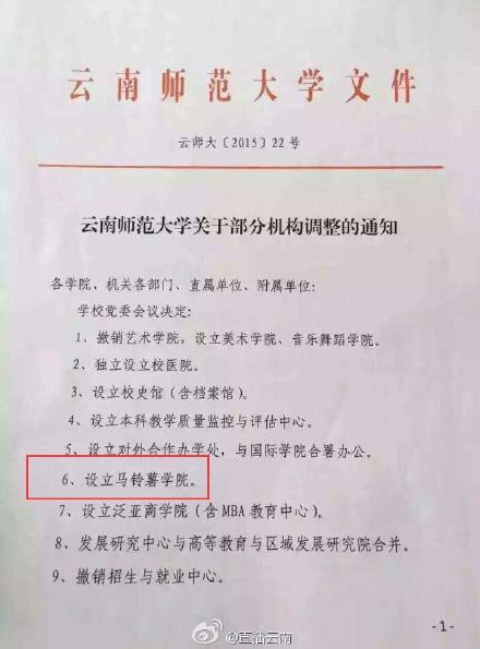 云南师范大学设马铃薯学院 网友:下设土豆丝系