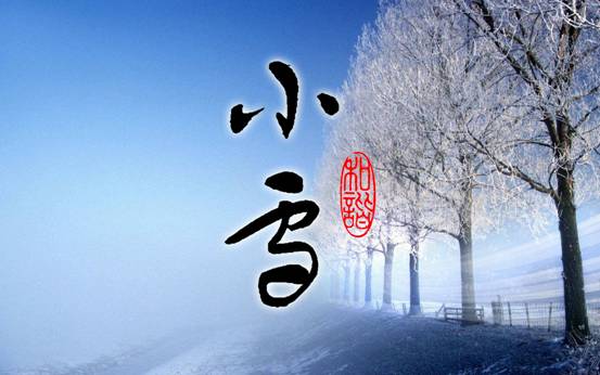 【网络中国节·二十四节气】小雪：不是冰霜冻，何来蔬果香