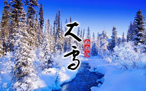 【网络中国节】大雪：玉树琼花新世界，隆冬深处有春来
