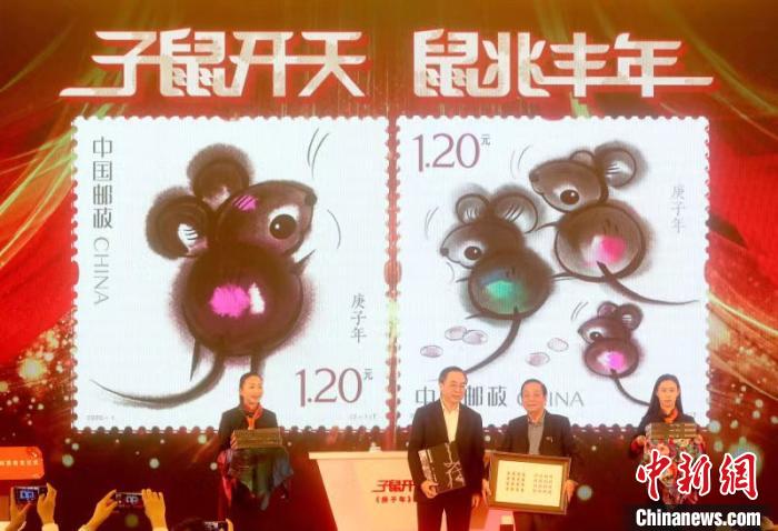 庚子鼠年生肖邮票首发韩美林担纲设计