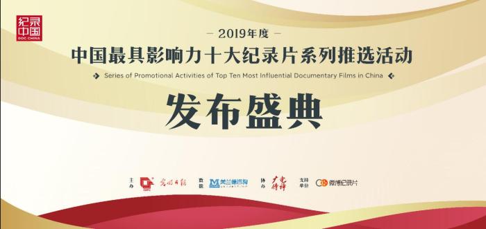 2019年度十大纪录片出炉 《手术两百年》《航拍中国》获奖