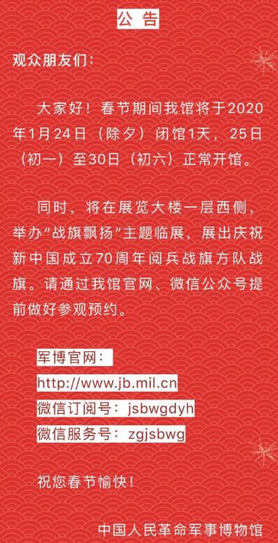 超全！春节假期北京景区关闭情况及交通调整最新资讯！出门前必看！