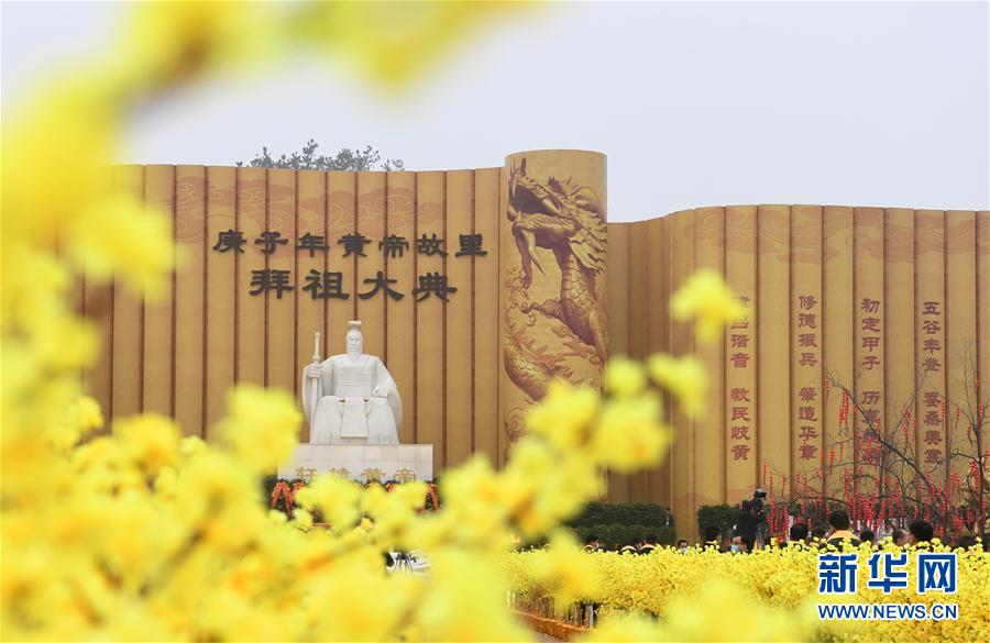 庚子年黄帝故里拜祖大典在河南郑州举行