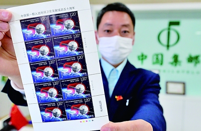 中国邮政发行《中国第一颗人造地球卫星发射成功五十周年》纪念邮票