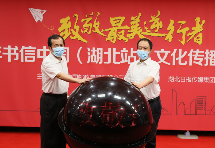 2020年书信中国（湖北站）文化传播活动在汉启动