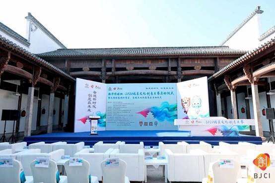 歌华传媒杯·2020北京文化创意大赛正式启动