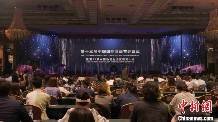 第十三届中国国际漫画节开幕 科幻题材漫画受瞩目
