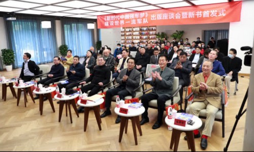 《新时代中国强军梦》出版座谈会在京举办