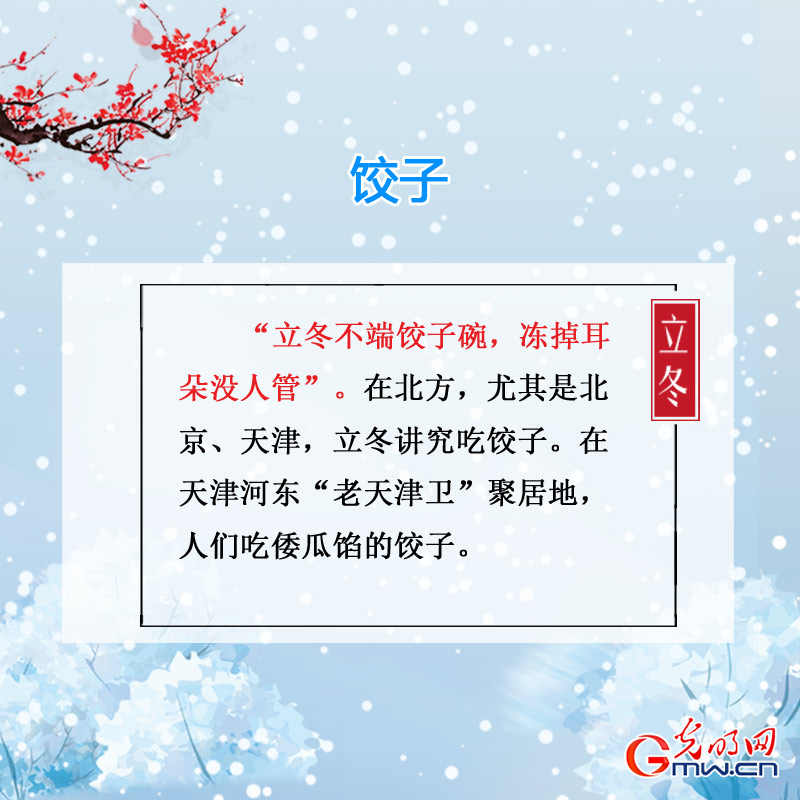 【网络中国节】“立冬补冬，补嘴空” 今天讲究吃啥？
