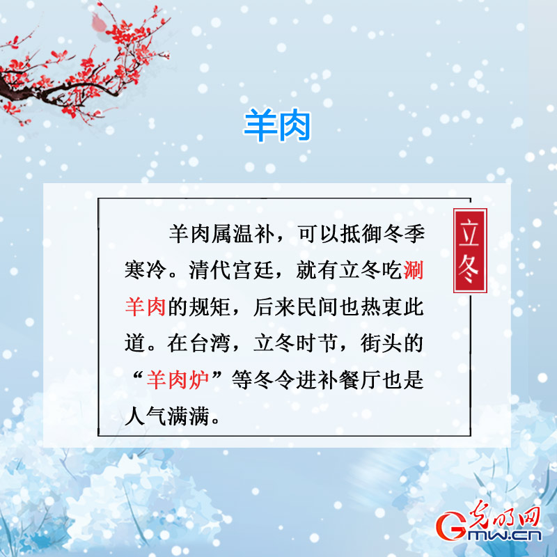 【网络中国节】“立冬补冬，补嘴空” 今天讲究吃啥？