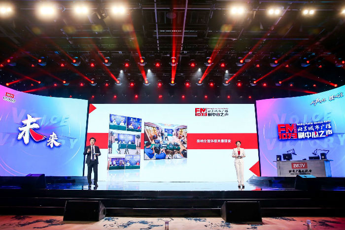 “此声有你·胜在北京” 北京广播电视台成功举办2021年广播资源推介会
