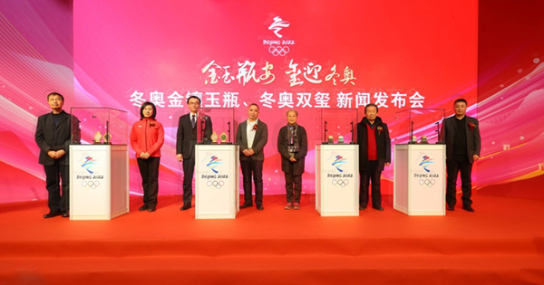 北京冬奥会特许商品“冬奥金镶玉瓶”与“冬奥双玺”在北京发布