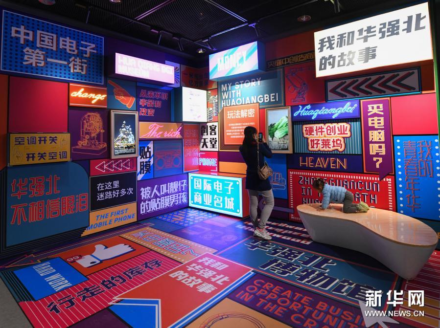 穿越时光——走进“中国电子第一街”华强北博物馆