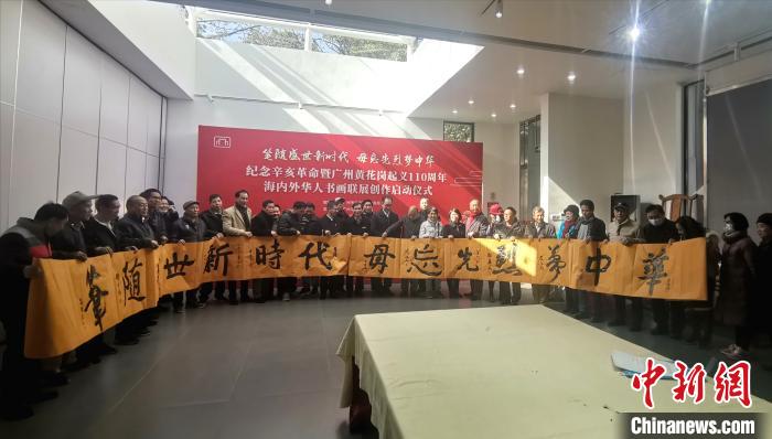 纪念辛亥革命书画展在广州黄花岗线上线下启动