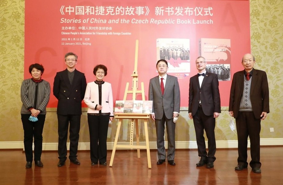 《中国和捷克的故事》新书发布仪式在京举行