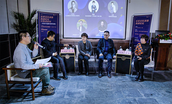 迎接变革与融合时代的文化消费——北京文化消费高峰论坛