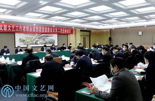 中国文艺工作者职业道德建设联席会议研讨“弘扬清风正气、抵制不良风气”