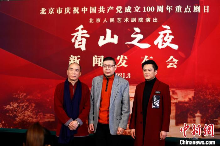 北京人艺推出庆祝中国共产党成立100周年重点剧目《香山之夜》